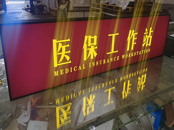 导视灯箱