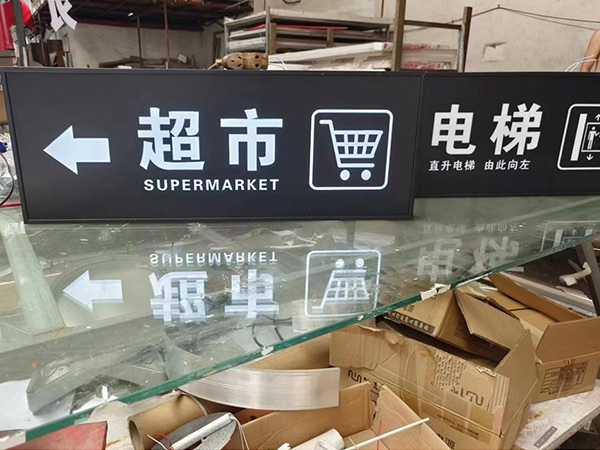 导视灯箱