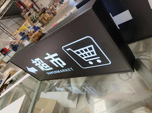导视灯箱